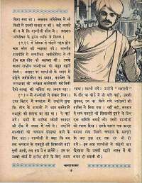February 1965 Hindi Chandamama magazine page 17