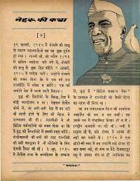 February 1965 Hindi Chandamama magazine page 15