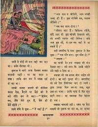 February 1965 Hindi Chandamama magazine page 20