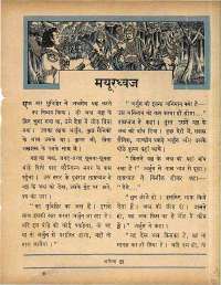 February 1965 Hindi Chandamama magazine page 67