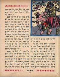 February 1965 Hindi Chandamama magazine page 65
