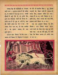 February 1965 Hindi Chandamama magazine page 25