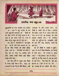 March 1965 Hindi Chandamama magazine page 37