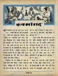 March 1965 Hindi Chandamama magazine page 67