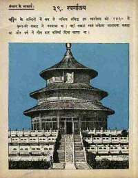 March 1965 Hindi Chandamama magazine page 71