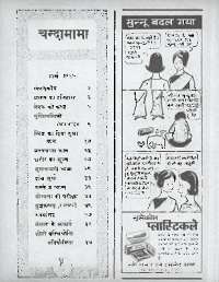 March 1965 Hindi Chandamama magazine page 4