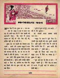 March 1965 Hindi Chandamama magazine page 33