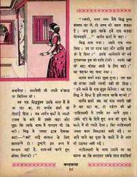 March 1965 Hindi Chandamama magazine page 28