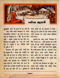 March 1965 Hindi Chandamama magazine page 43