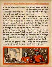 March 1965 Hindi Chandamama magazine page 58