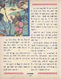 March 1965 Hindi Chandamama magazine page 62
