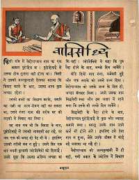 April 1965 Hindi Chandamama magazine page 50