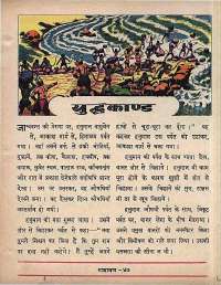 April 1965 Hindi Chandamama magazine page 59