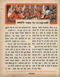 April 1965 Hindi Chandamama magazine page 43