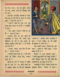 April 1965 Hindi Chandamama magazine page 25