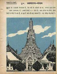 April 1965 Hindi Chandamama magazine page 71