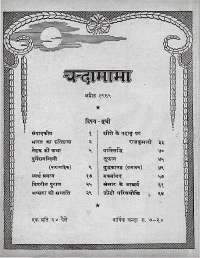 April 1965 Hindi Chandamama magazine page 4