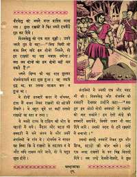 April 1965 Hindi Chandamama magazine page 29