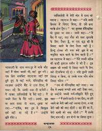 April 1965 Hindi Chandamama magazine page 22