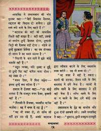 May 1965 Hindi Chandamama magazine page 23