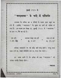 May 1965 Hindi Chandamama magazine page 9