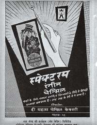 May 1965 Hindi Chandamama magazine page 8