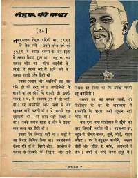May 1965 Hindi Chandamama magazine page 15