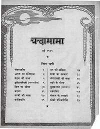 May 1965 Hindi Chandamama magazine page 4