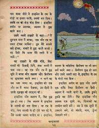 May 1965 Hindi Chandamama magazine page 63