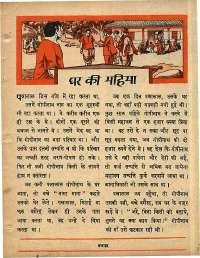 May 1965 Hindi Chandamama magazine page 43
