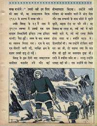May 1965 Hindi Chandamama magazine page 17