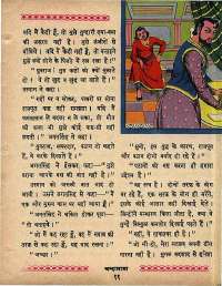 May 1965 Hindi Chandamama magazine page 21