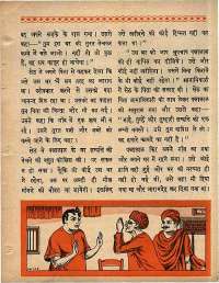 May 1965 Hindi Chandamama magazine page 47