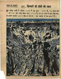 May 1965 Hindi Chandamama magazine page 71