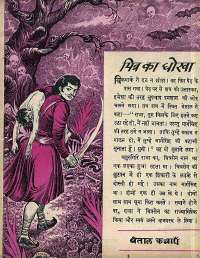 May 1965 Hindi Chandamama magazine page 27