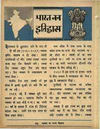 May 1965 Hindi Chandamama magazine page 12