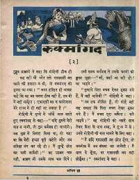 May 1965 Hindi Chandamama magazine page 67