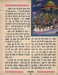 May 1965 Hindi Chandamama magazine page 65