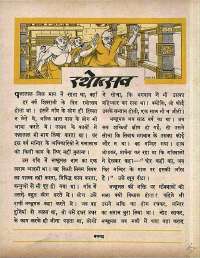 June 1965 Hindi Chandamama magazine page 37
