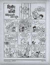 June 1965 Hindi Chandamama magazine page 7
