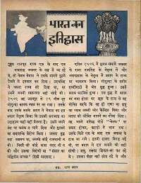 June 1965 Hindi Chandamama magazine page 12