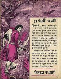 June 1965 Hindi Chandamama magazine page 27
