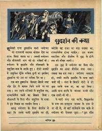 June 1965 Hindi Chandamama magazine page 67