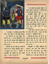 June 1965 Hindi Chandamama magazine page 20