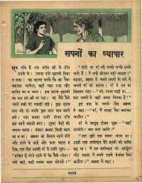 July 1965 Hindi Chandamama magazine page 43