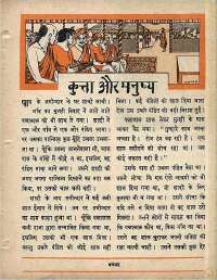 July 1965 Hindi Chandamama magazine page 53