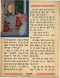 July 1965 Hindi Chandamama magazine page 20