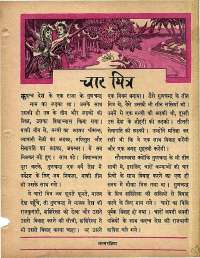 July 1965 Hindi Chandamama magazine page 37