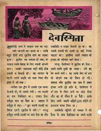 July 1965 Hindi Chandamama magazine page 32