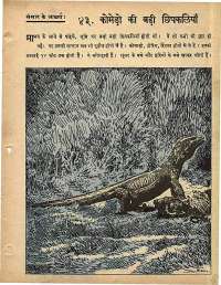 July 1965 Hindi Chandamama magazine page 71